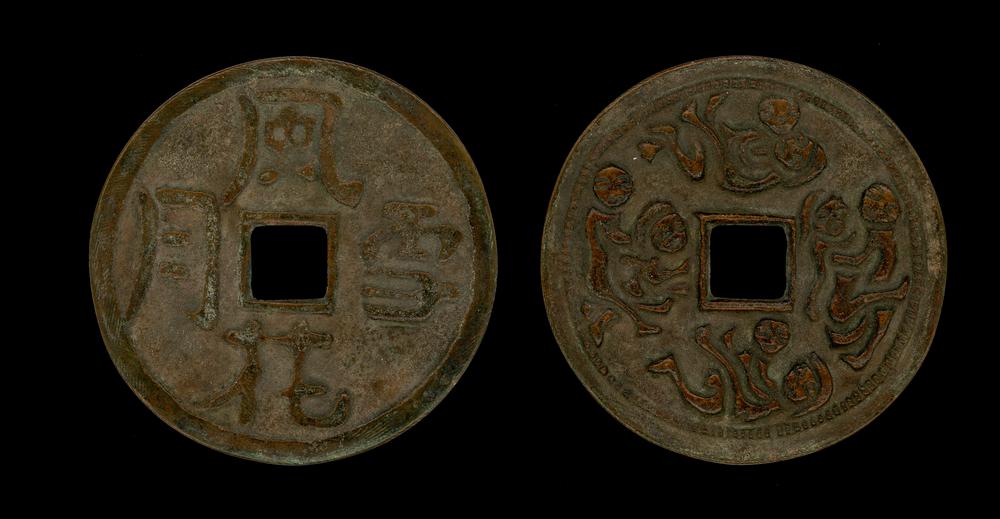 图片[1]-coin; charm BM-1979-0507.63-China Archive